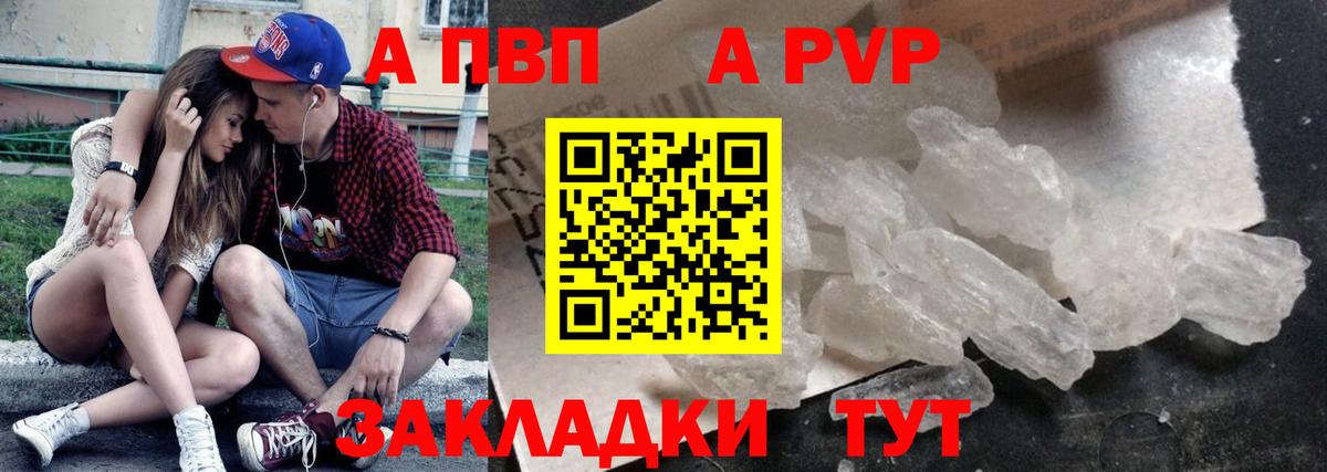 Alpha PVP Соль  Вход с VPN  Усть-Илимск  А ПВП кристаллы  A PVP VHQ 