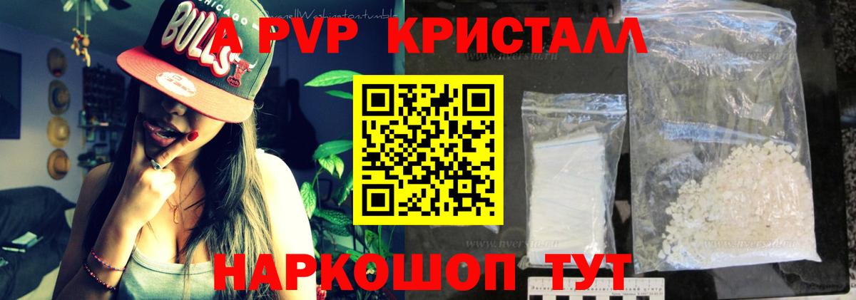 Alpha-PVP крисы CK Усть-Илимск