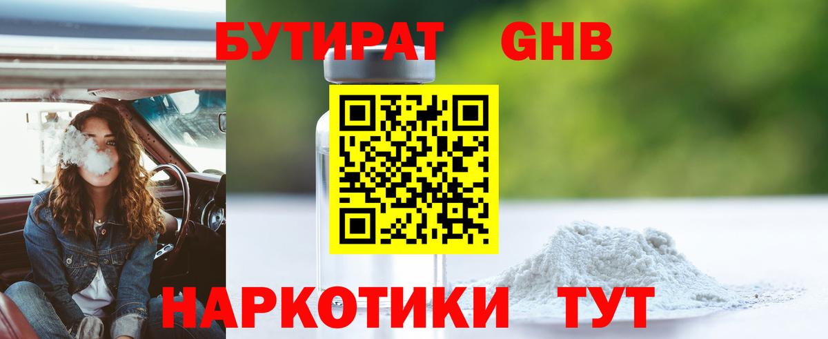БУТИРАТ 99%  Вход с VPN  Усть-Илимск 