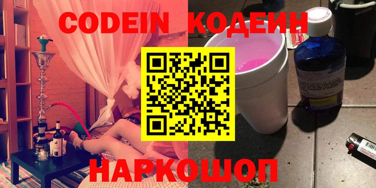 Усть-Илимск  Codein напиток Lean (лин)  Кодеиновый сироп Lean напиток Lean (лин)  Вход с VPN 