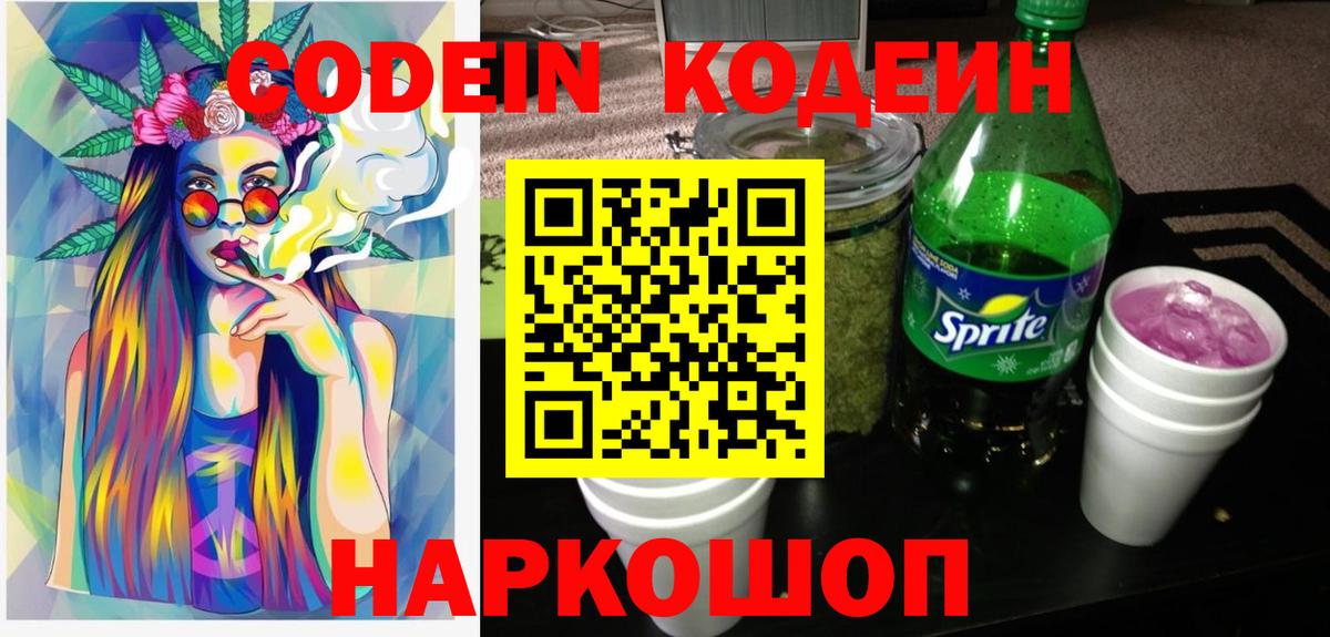 Codein Purple Drank Усть-Илимск